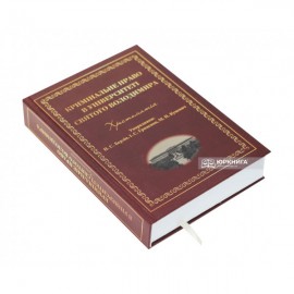 Кримінальне право в Університеті Святого Володимира
