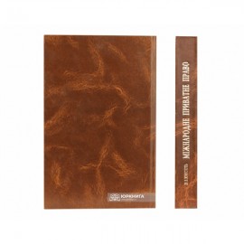 Міжнародне приватне право: питання кодифікації. Видання друге