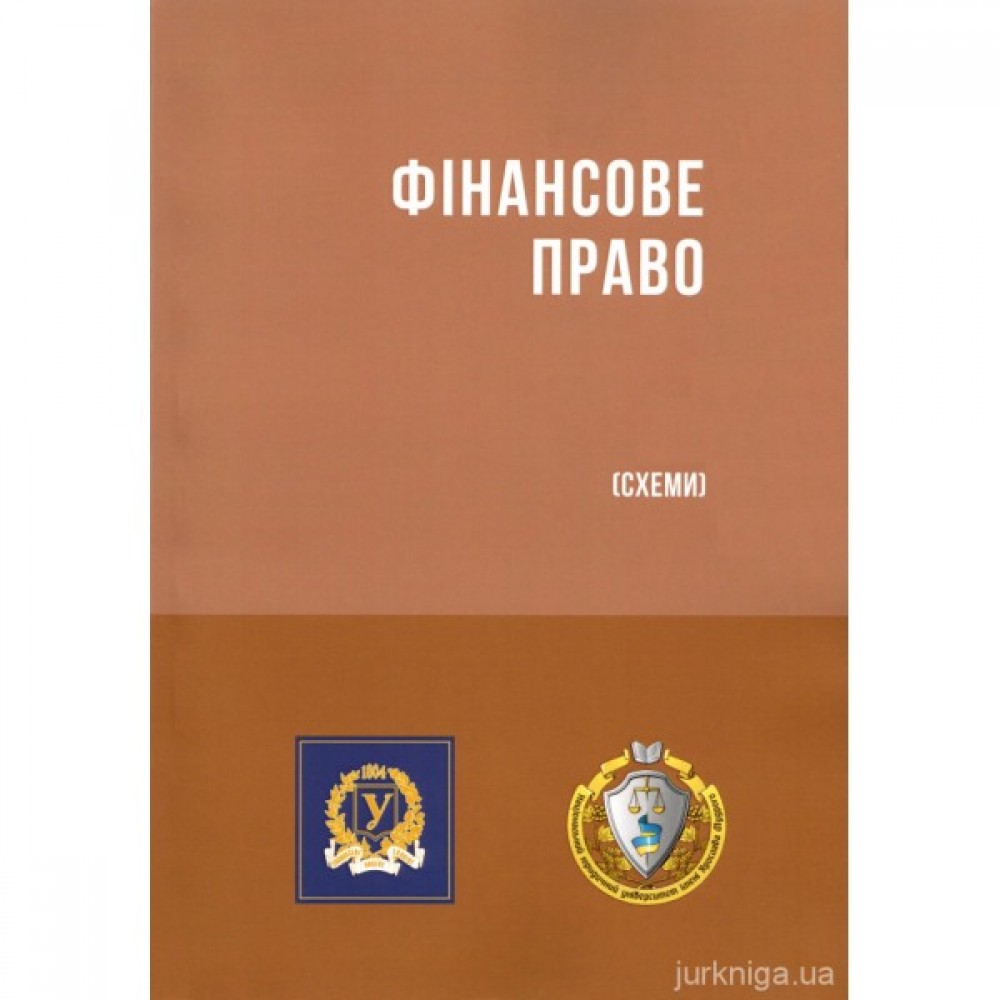 Фінансове право. Схеми