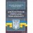 Цивільно-правові спори щодо права власності. Актуальне законодавство та судова практика