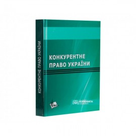 Конкурентне право України