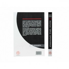 Кримінальне право України. Навчальний посібник для підготовки до ЗНО (ЄФВВ) для вступу на магістратуру Кримінальне право України. Навчальний посібник для підготовки до ЗНО (ЄФВВ) для вступу на магістратуру