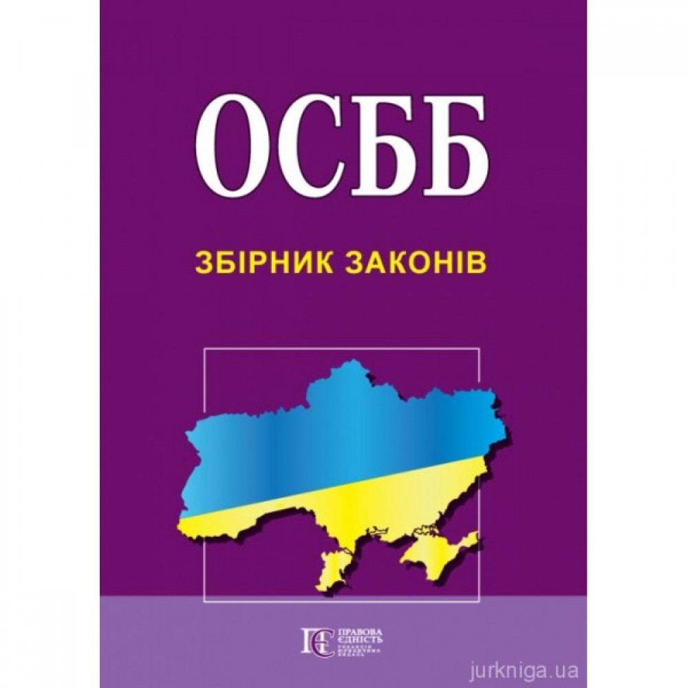 ОСББ. Збірник законів. Алерта ОСББ. Збірник законів. Алерта