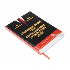 Адміністративно-правовий статус помічника-консультанта народного депутата України Адміністративно-правовий статус помічника-консультанта народного депутата України