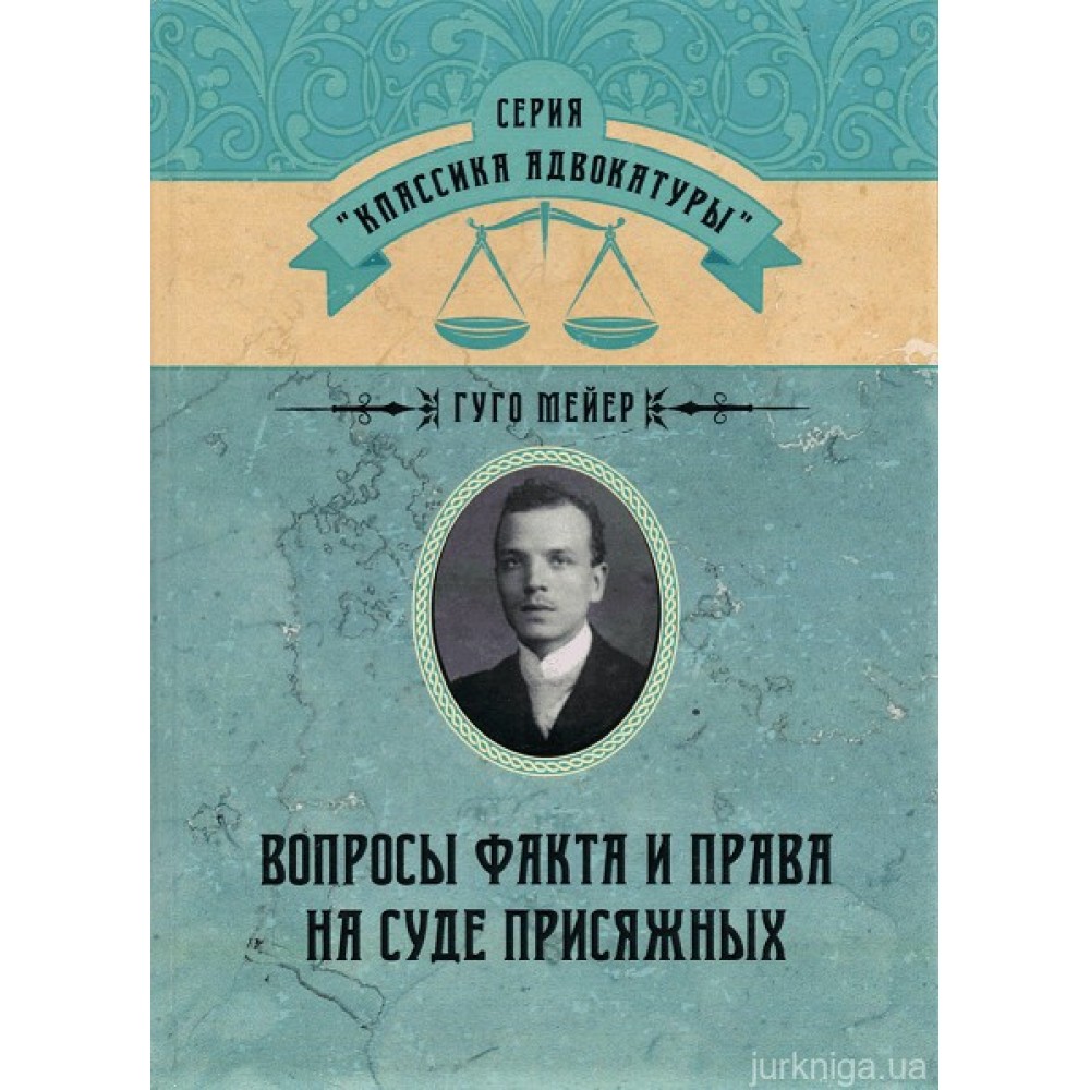 Вопросы факта и права на суде присяжных