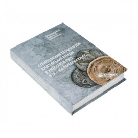 Становлення та розвиток князівської влади в Київській Русі в ІХ - на початку ХІІ століття Становлення та розвиток князівської влади в Київській Русі в ІХ - на початку ХІІ століття