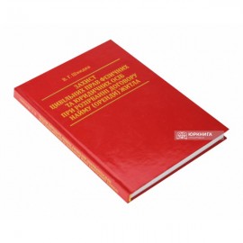 Захист цивільних прав фізичних та юридичних осіб при розірванні договору найму (оренди) житла