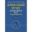 Нотаріальний процес. Інтерактивний курс (з практикумом). Підручник