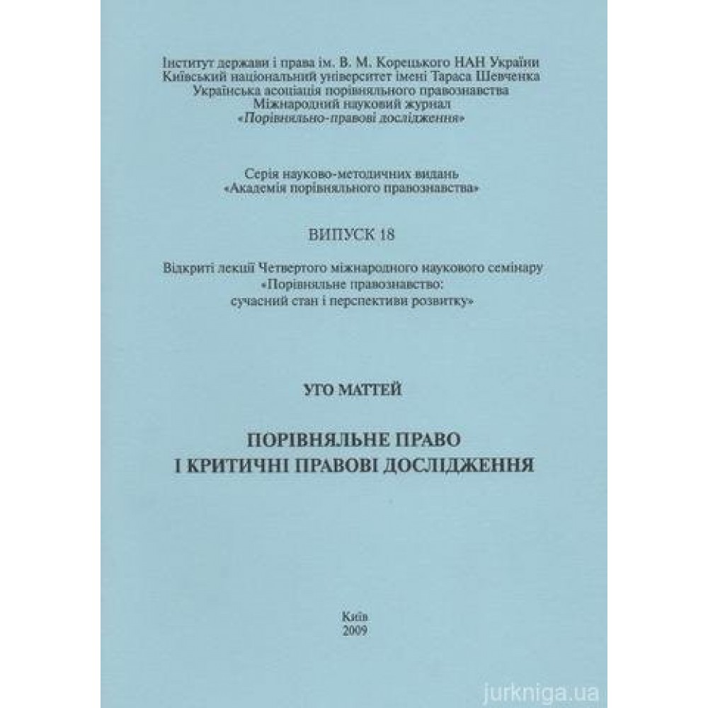 Порівняльне право і критичні правові дослідження Порівняльне право і критичні правові дослідження