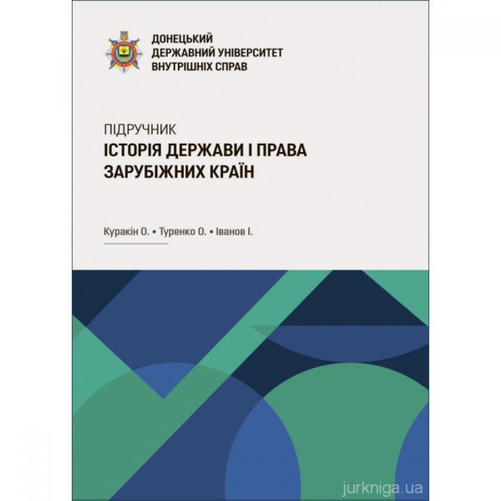 Історія держави i права зарубіжних кpaїн Історія держави i права зарубіжних кpaїн