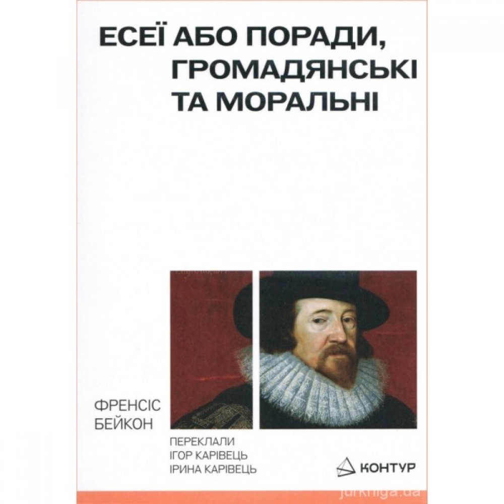 Есеї або поради моральні та громадянські Есеї або поради моральні та громадянські