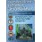 Порівняльне правознавство: сучасний стан і перспективи розвитку (2012 рік)