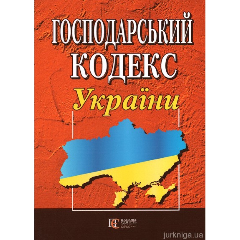 Господарський кодекс України. Алерта Господарський кодекс України. Алерта