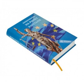 Зловживання на ринку капіталів: економіко-правові аспекти