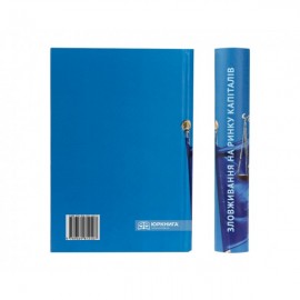 Зловживання на ринку капіталів: економіко-правові аспекти