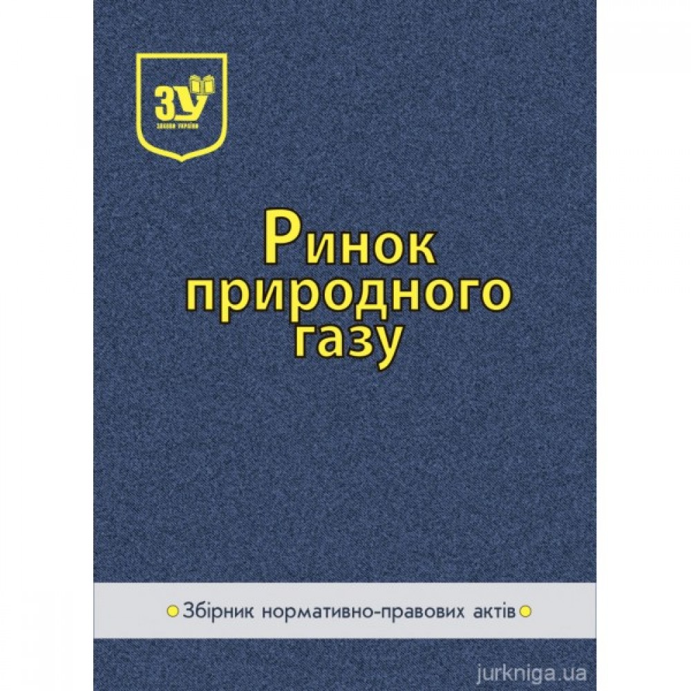 Ринок природного газу