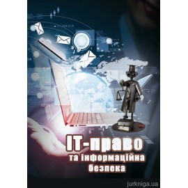 ІТ-право та інформаційна безпека ІТ-право та інформаційна безпека