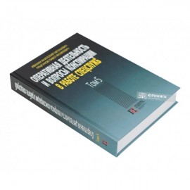Оперативная деятельность и вопросы конспирации в работе спецслужб. Том 5 Оперативная деятельность и вопросы конспирации в работе спецслужб. Том 5
