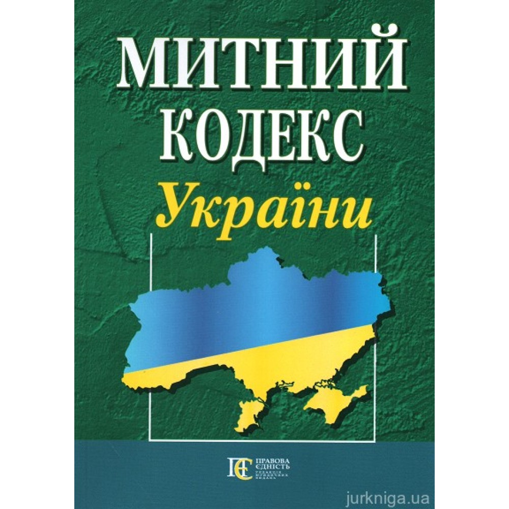 Митний кодекс України. Алерта