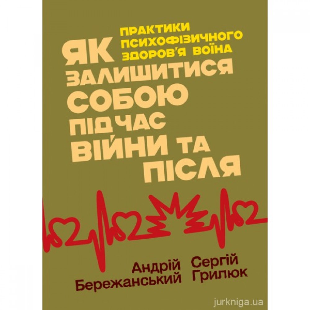 Як залишитися собою під час війни та після. Практики психофізичного здоров'я воїна