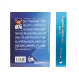 Практикум з Конституційного права України Практикум з Конституційного права України