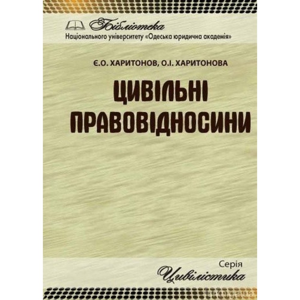 Цивільні правовідносини