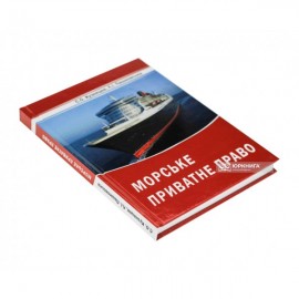 Морське приватне право Морське приватне право