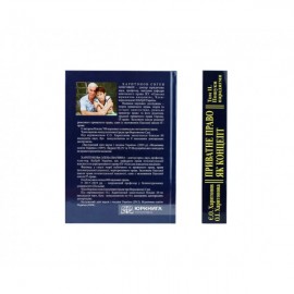 Приватне право як концепт. Том 2. Пошуки парадигми (до історії питання) Приватне право як концепт. Том 2. Пошуки парадигми (до історії питання)