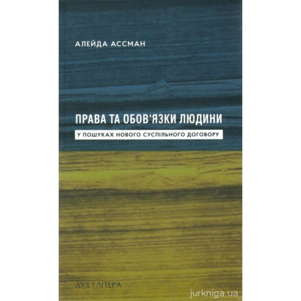 Права та обов'язки людини. У пошуках нового суспільного договору Права та обов'язки людини. У пошуках нового суспільного договору
