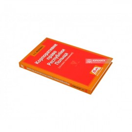 Корпоративне право Республіки Польща (основні положення)