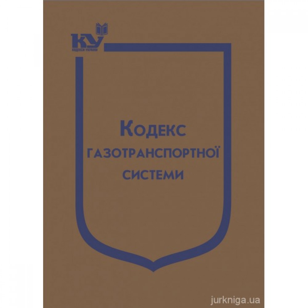 Кодекс газотранспортної системи. Паливода Кодекс газотранспортної системи. Паливода