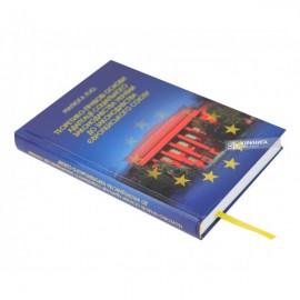 Теоретико-правові основи адаптації соціального законодавства України до законодавства Європейського Союзу