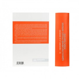 Адміністративний процес України: теорія, практика Адміністративний процес України: теорія, практика