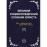 Великий енциклопедичний словник юриста у 3-х томах