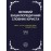 Великий енциклопедичний словник юриста у 3-х томах
