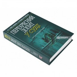 Перехресний допит у суді