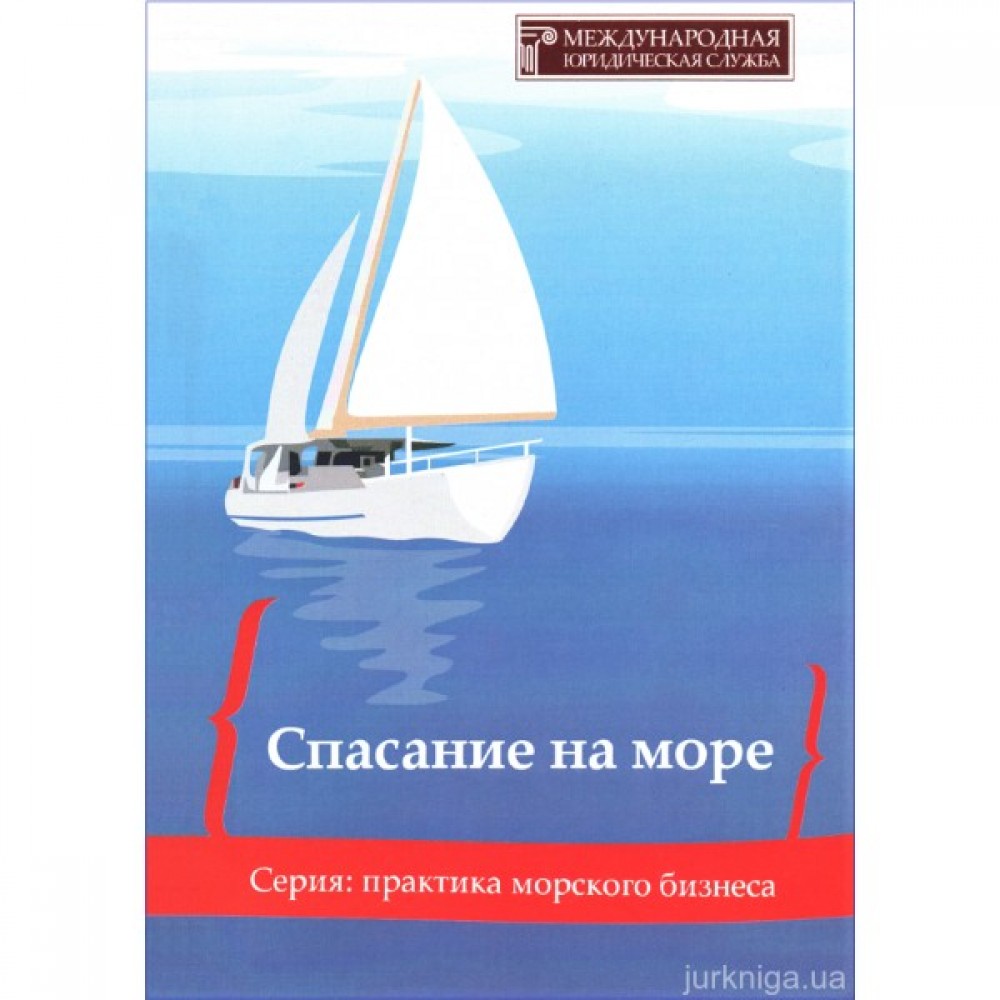 Спасание на море