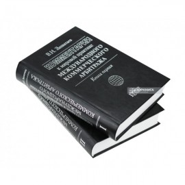 Комментарии к мировой практике международного коммерческого арбитража (в 2-х книгах)