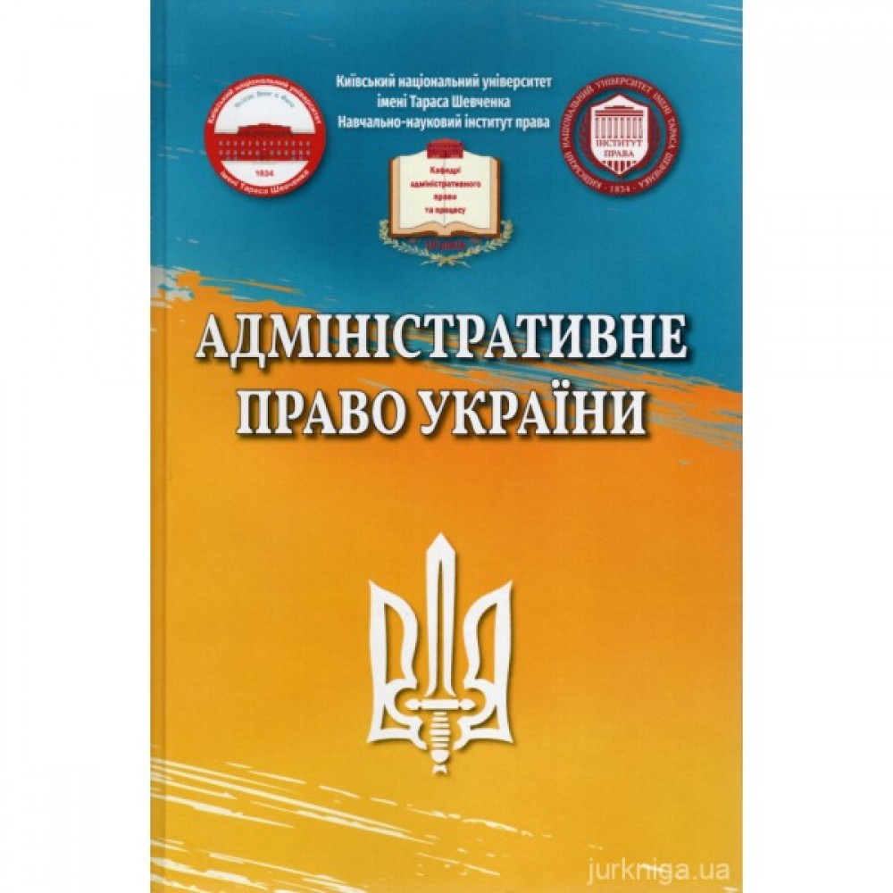 Адміністративне право України Адміністративне право України