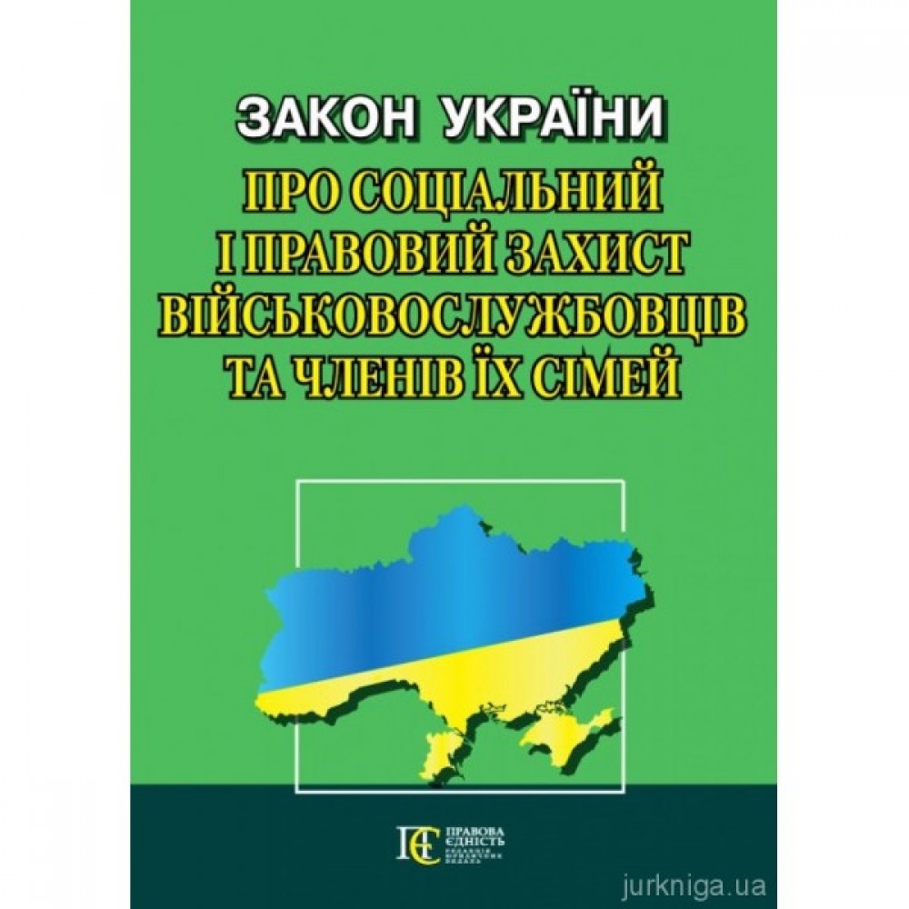 Закон України "Про соціальний і правовий захист військовослужбовців та членів їх сімей". Алерта Закон України "Про соціальний і правовий захист військовослужбовців та членів їх сімей". Алерта