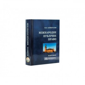 Міжнародне публічне право Міжнародне публічне право