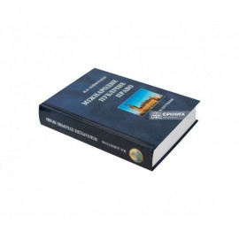 Міжнародне публічне право Міжнародне публічне право