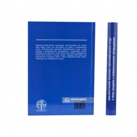 Використання практики Європейського суду з прав людини у кримінальному провадженні
