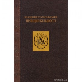 Принцип більшості