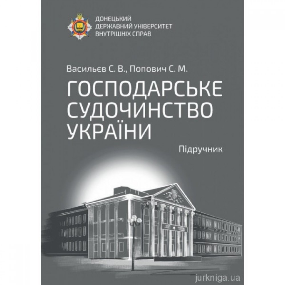 Господарське судочинство України Господарське судочинство України