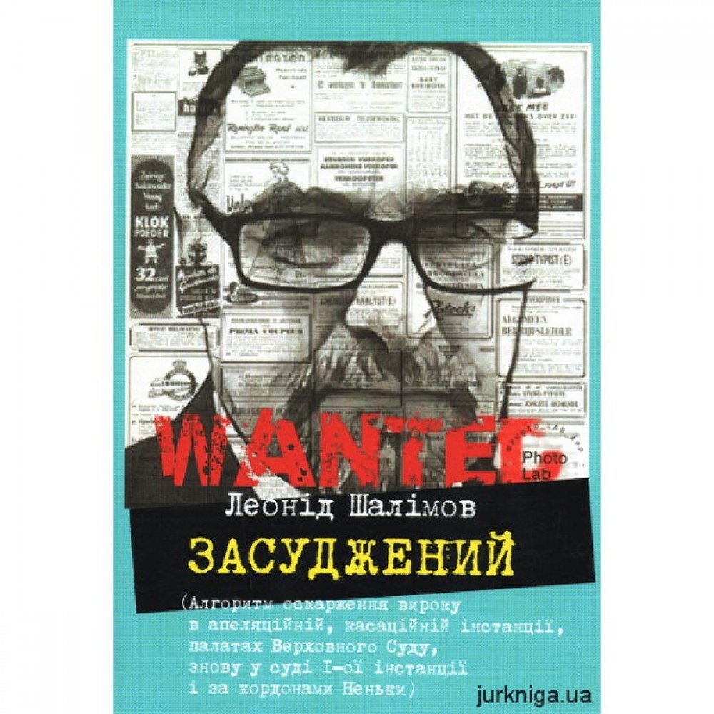 Засуджений (алгоритм оскарження вироку в апеляційній, касаційній інстанції, палатах Верховного Суду, знову у суді 1-ї інстанції і за кордонами Неньки) Засуджений (алгоритм оскарження вироку в апеляційній, касаційній інстанції, палатах Верховного Суду, знову у суді 1-ї інстанції і за кордонами Неньки)