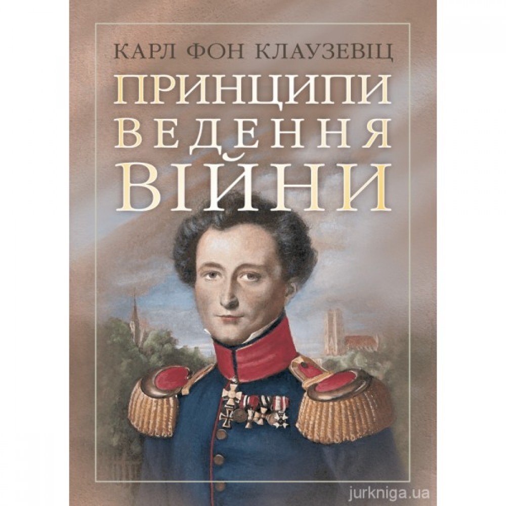 Принципи ведення війни