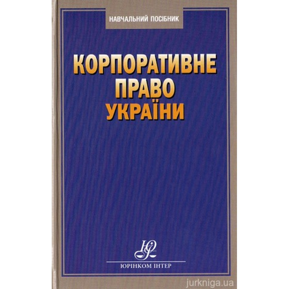 Корпоративне право України