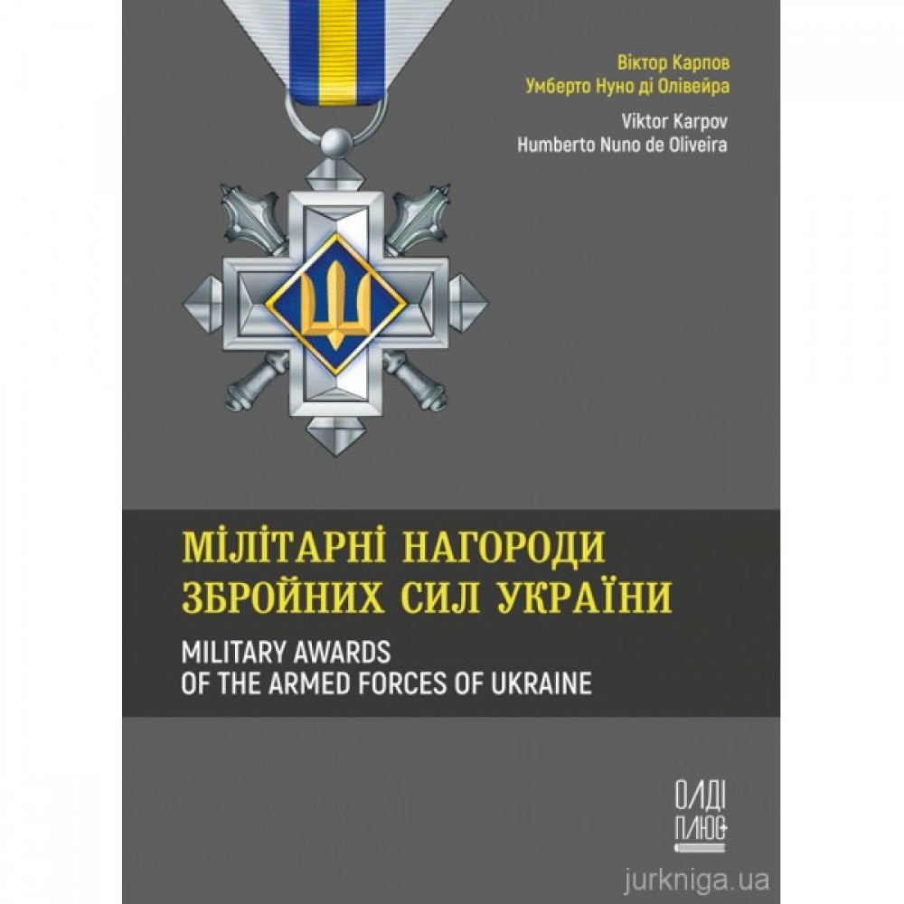 Мілітарні нагороди Збройних Сил України Мілітарні нагороди Збройних Сил України