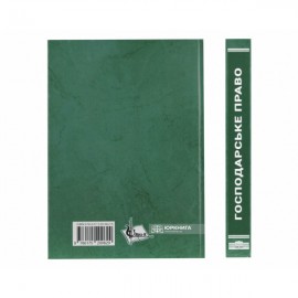 Господарське право (загальна частина). Підручник Господарське право (загальна частина). Підручник